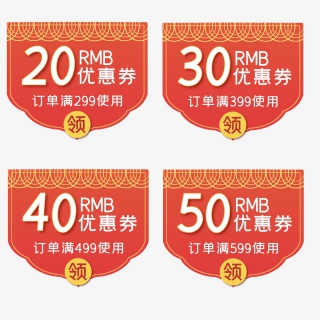 中国风红色优惠券