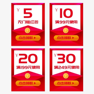 电商优惠券