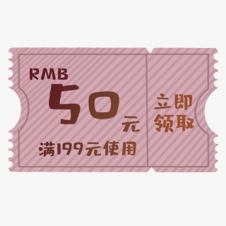 暗粉色优惠券