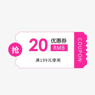 粉红色优惠券淘宝天猫京东电商促销满减优惠券