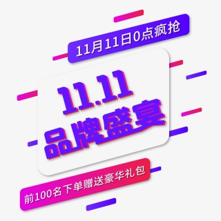 双十一紫色几何扁平化促销字促销标签