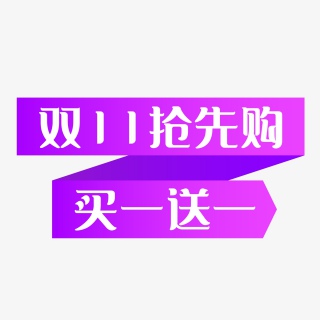 双十一红色扁平化促销优惠券元素