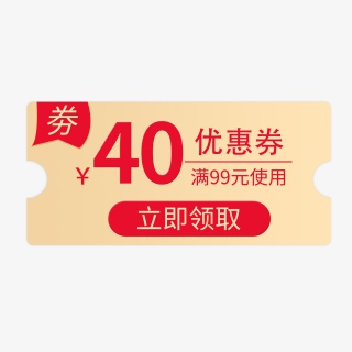 淘宝电商简约个性优惠券40