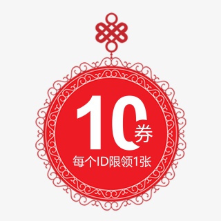 店铺优惠卷年货节活动10