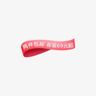 红色彩带标签