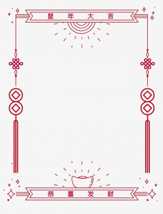 2020鼠年新年边框