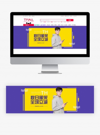简约秋冬清仓休闲男装促销活动全屏海报banner