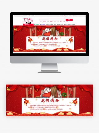 京东中国风放假通知女装类通用海报