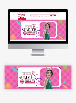 夏季时尚炫酷潮流女装全屏轮播海报夏日活动主题