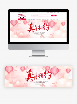 唯美粉色情人节全屏海报banner设计素材