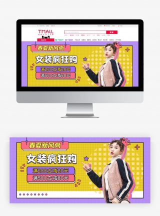 黄色孟菲斯风格女装上新促销海报