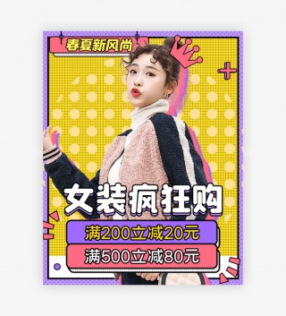 黄色孟菲斯风格女装上新促销海报