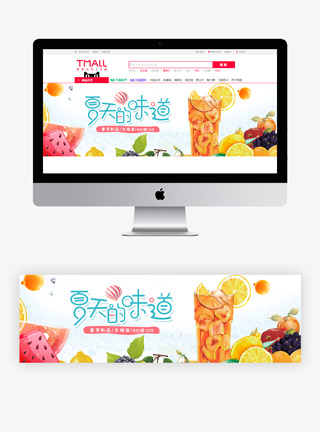夏日味道淘宝banner