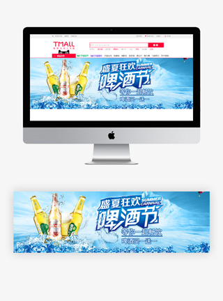 天猫啤酒节淘宝banner