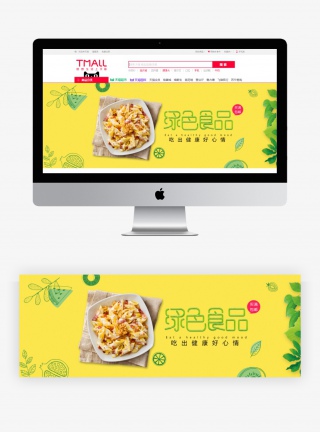 健康养生食品柠檬茶包水果海报banner