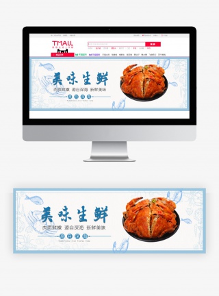 清新简约海鲜美食美味螃蟹龙虾全屏海报