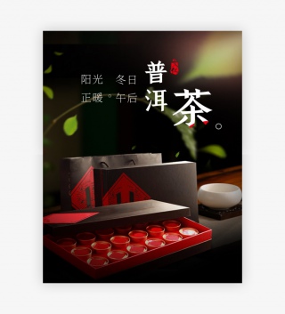简约大气黑风食品茶饮白茶黑茶普洱茶海报