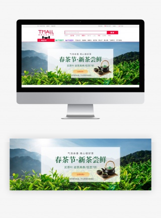 春茶节清新淡雅茶叶茶具简约茉莉花茶绿茶全屏banner