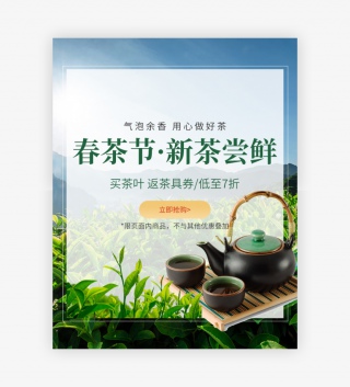 春茶节清新淡雅茶叶茶具简约茉莉花茶绿茶全屏banner
