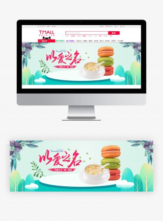 77七夕情人节食品茶饮活动全屏轮播海报图