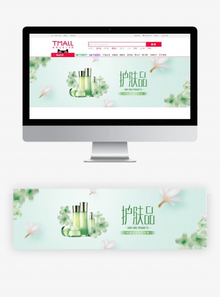 日常唯美绿色化妆品海报促销banner