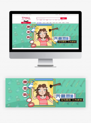 简约描边插画双十一美妆个护全屏海报