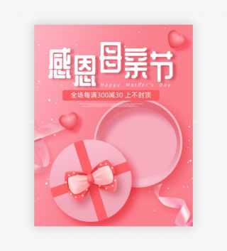 C4D简约母亲节美妆护肤品促销海报设计素材