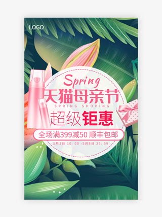 春夏简约大气护肤活动促销模板美妆促销大促通用banner