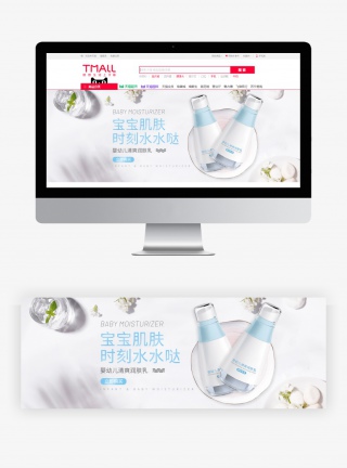 亲子节清新简约婴幼儿润肤乳全屏海报