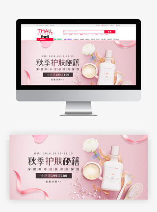 粉色系秋季补水产品淘宝banner