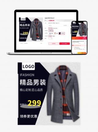 淘宝精品男装拼色时尚促销活动主图直通车