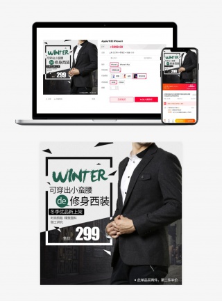 黑色时尚大气商务男士西装冬季电商淘宝主图冬上新