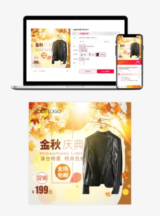 金秋庆典清仓特惠主图
