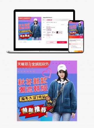 炫酷时尚风格双十一秋冬季女装主图