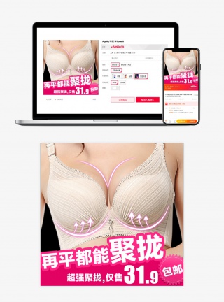 唯美女装内衣主图直通车psd模板