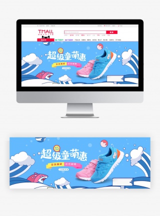蓝色大海卡通儿童休闲童鞋箱包小清新海报
