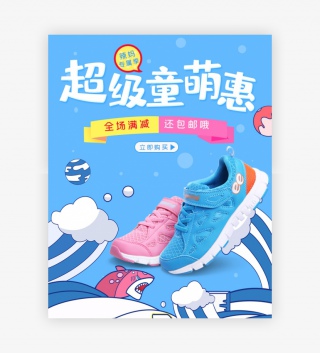 蓝色大海卡通儿童休闲童鞋箱包小清新海报