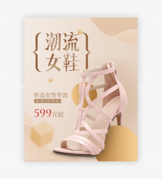 夏季时尚简约潮流女款高跟鞋促销海报
