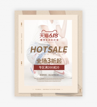 618大促年中活动热卖女鞋运动鞋凉鞋奶奶鞋全屏海报