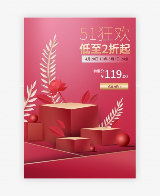 红色渐变简约时尚箱包促销鞋类促销活动全屏海报banner模板