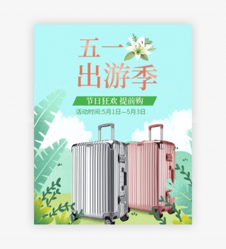 五一出游季清新手绘箱包电商全屏海报