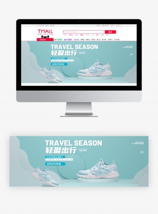 五一出游季C4D简约运动跑鞋电商全屏海报