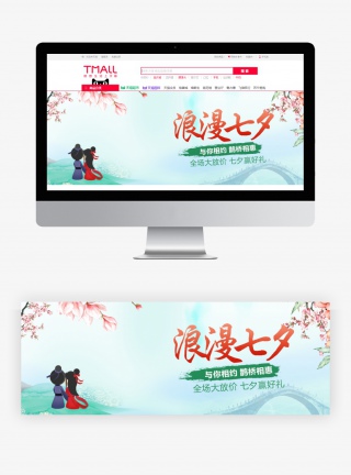 七夕情人节通用pc端海报