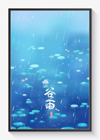 蓝色唯美卡通春季春天24节气谷雨