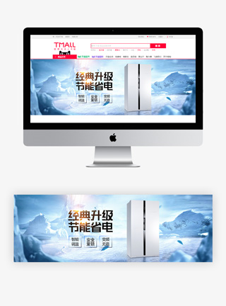 清新风格冰箱数码家电淘宝banner