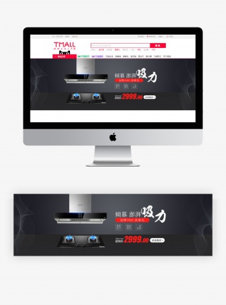 黑色时尚简约油烟机全屏海报banner设计