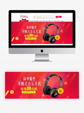 渐变喜庆活动促销数码耳塞手机电脑海报