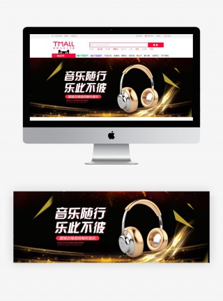 黑金极致冷酷数码手机耳塞音乐海报banner