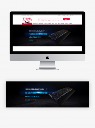 时尚高端数码家电电脑键盘首页轮播全屏海报