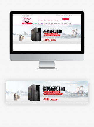 淘宝炫酷电脑主机数码家电海报